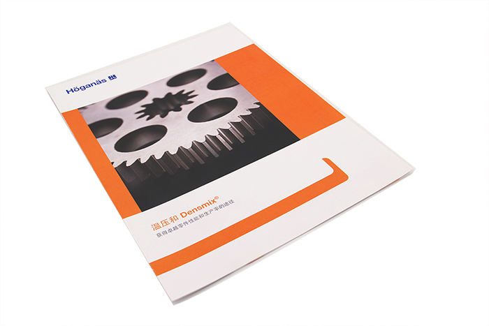 折頁印刷-HOGANAS